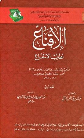 الإقناع لطالب الانتفاع - ت: التركي
