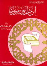 ابن خلدون مؤرخا