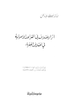 أثر الاختلاف في القواعد الأصولية في اختلاف الفقهاء