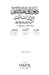 ديوان أبي الطيب بشرح أبي البقاء العكبري المسمى بالتبيان في شرح الديوان