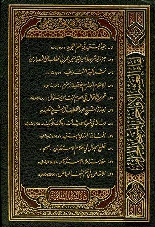 لقاء العشر الأواخر بالمسجد الحرام (المجموعة الثالثة: 1421 هـ = 022-032)