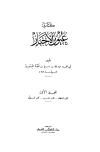 عيون الأخبار (ط. دار الكتب المصرية)