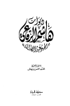 ديوان هاشم الرفاعي المجموعة الكاملة