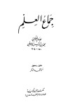 جماع العلم - ط. ابن تيمية