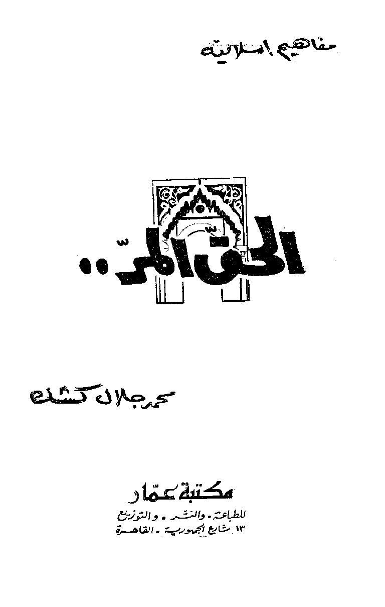 المكتبة الوقفية للكتب المصورة