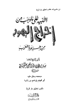 التنبيه على ما وجب من إخراج اليهود من جزيرة العرب