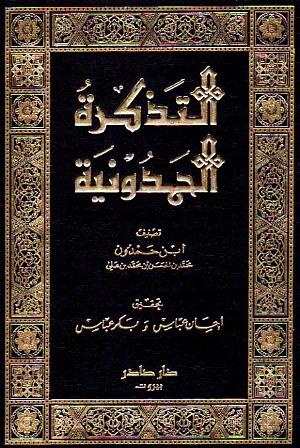 المكتبة الوقفية للكتب المصورة