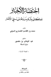 اختصار الأخبار عما كان بثغر سبتة من سني الآثار