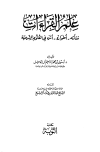 علم القراءات نشأته أطواره أثره في العلوم الشرعية