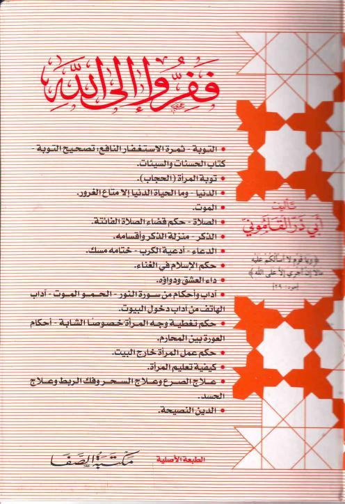 ففروا إلى الله - ملون