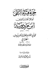 جزء فيه ما انتقى ابن مردويه على أبي القاسم الطبراني من حديثه لأهل البصرة