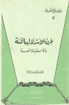طرق الاستدلال بالسنة والاستنباط منها