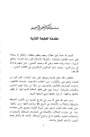 فيض الملك الوهاب المتعالي بأنباء أوائل القرن الثالث عشر والتوالي - ت: بن دهيش