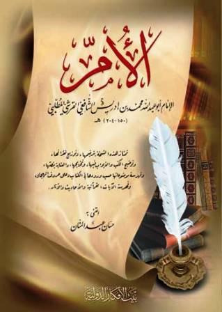 الأم - ط. الأفكار