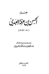 جزء الحسن بن عرفة العبدي