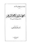 العلماء الذين ترجموا لأنفسهم - السيرة الذاتية