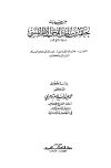 من حديث خيثمة بن سليمان القرشي الأطرابلسي: الفوائد - فضائل الصحابة - فضائل أبي بكر الصديق - الرقائق والحكايات