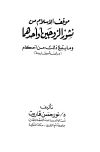 موقف الإسلام من نشور الزوجين أو أحدهما  وما يتبع ذلك من أحكام