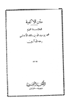 متن الألفية - ألفية ابن مالك