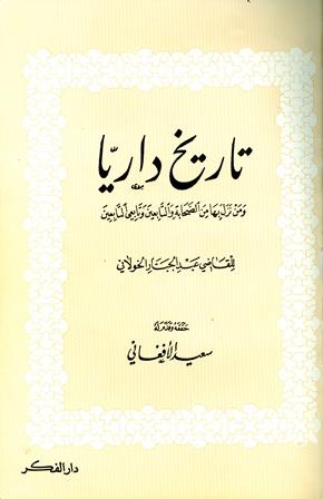 تاريخ داريا