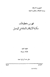 فهرس مخطوطات مكتبة الأوقاف العامة في الموصل