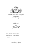 دلائل الإعجاز - ت: شاكر