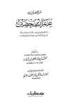 شرح حديث عمران بن حصين كان الله ولم يكن شيء قبله وكان عرشه على الماء