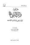 جزء فيه  قراءات النبي صلى الله عليه وسلم