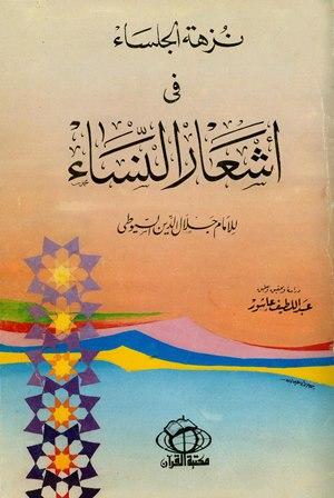 المكتبة الوقفية للكتب المصورة