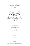 ما تلحن فيه العامة - ت: عبد التواب