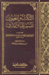 المكتبة الوقفية للكتب المصورة