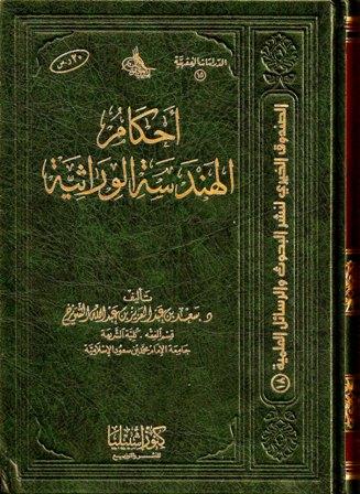 المكتبة الوقفية للكتب المصورة