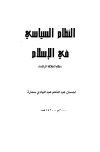 النظام السياسي في الإسلام (نظام الخلافة الراشدة)