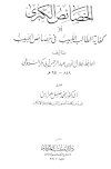 المكتبة الوقفية للكتب المصورة