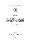 فهرس مخطوطات دار الكتب الظاهرية (الأدب)