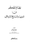 المكتبة الوقفية للكتب المصورة