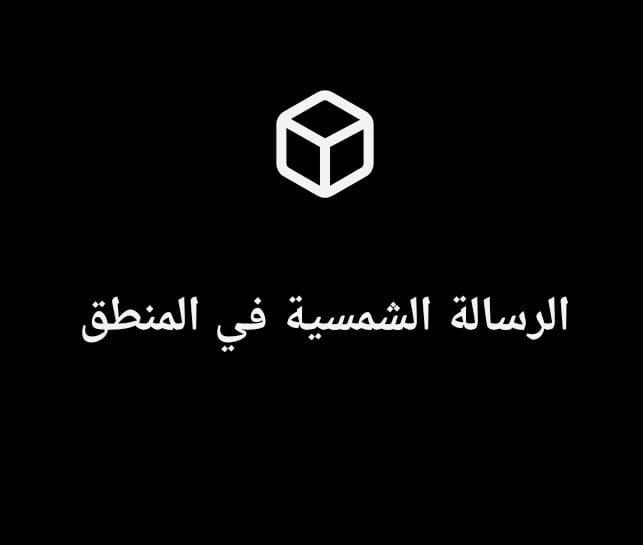 الرسالة الشمسية (بوت)