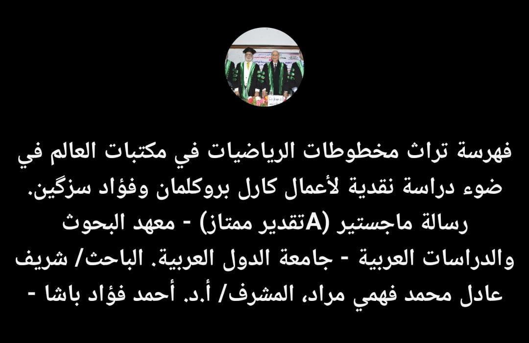 فهرسة مخطوطات الرياضيات حتى القرن الثامن الهجري (بوت)