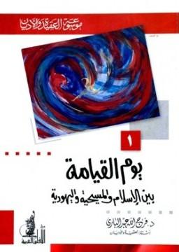 المكتبة الوقفية للكتب المصورة