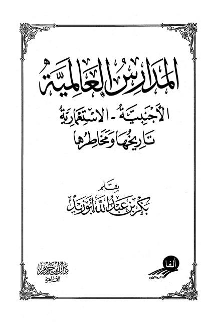 المكتبة الوقفية للكتب المصورة