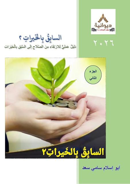 المكتبة الوقفية للكتب المصورة