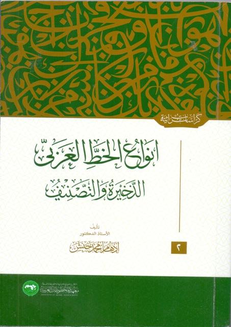 المكتبة الوقفية للكتب المصورة