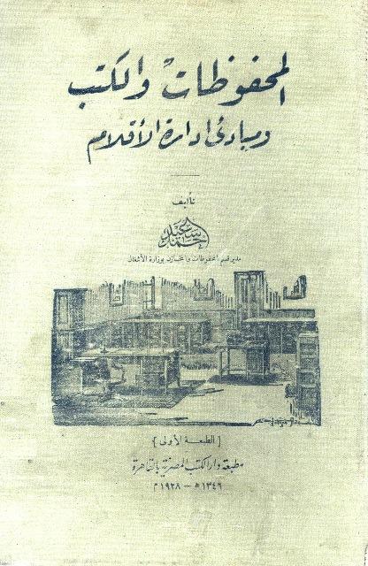 المكتبة الوقفية للكتب المصورة