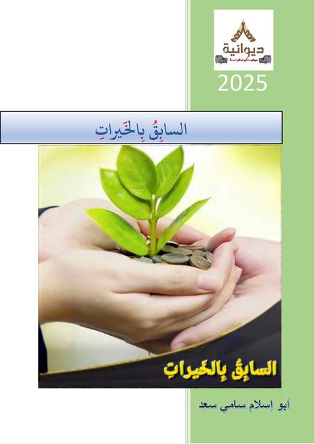 المكتبة الوقفية للكتب المصورة