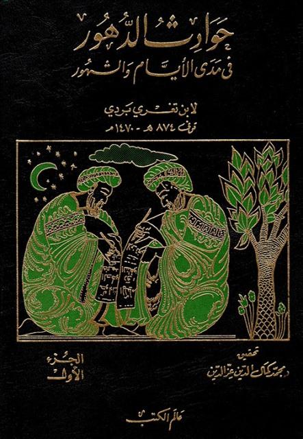 المكتبة الوقفية للكتب المصورة