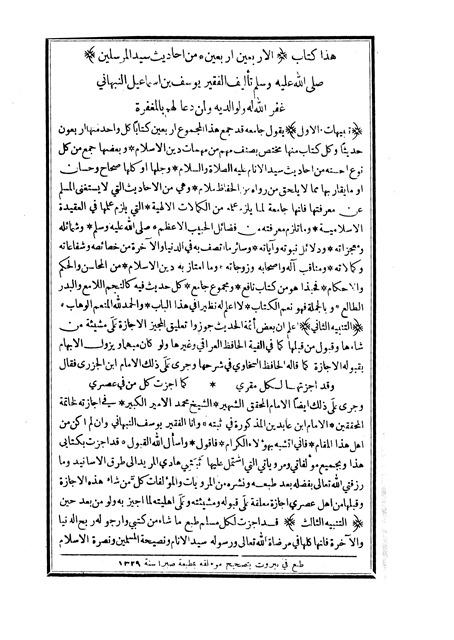 الأربعين أربعين من أحاديث سيد المرسلين صلى الله عليه وسلم