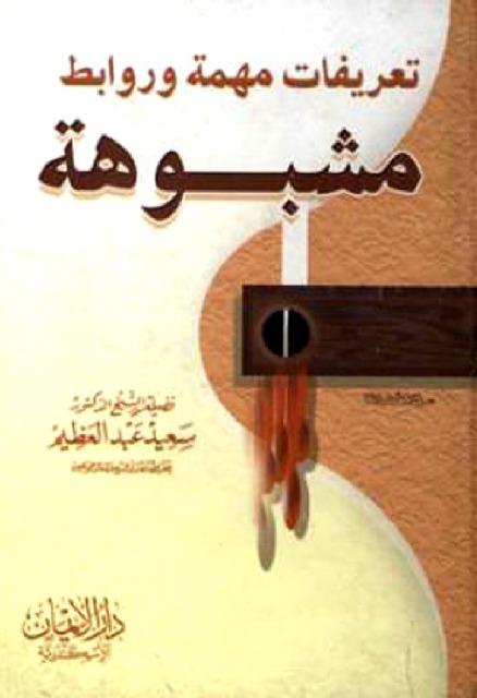 المكتبة الوقفية للكتب المصورة