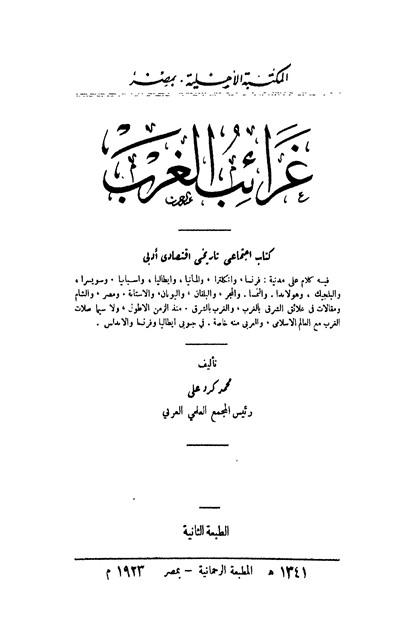 المكتبة الوقفية للكتب المصورة