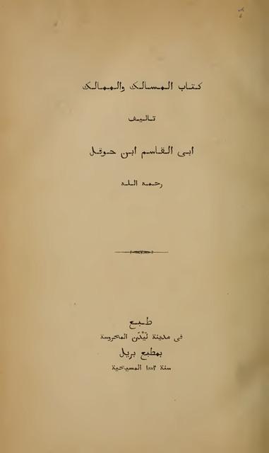 كتاب المسالك والممالك