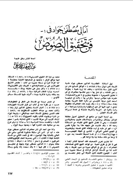أمالي مصطفى جواد في فن تحقيق المخطوطات